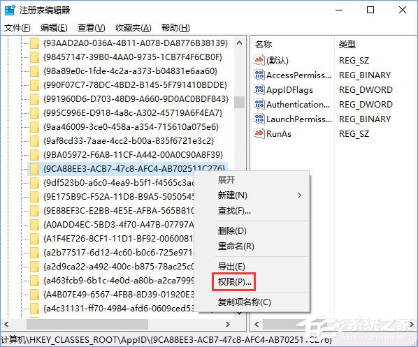 Win10电脑遇到DistributedCOM错误10016怎么解决？