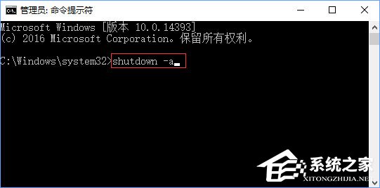 Win10结束svchost.exe进程出现关机倒计时怎么取消？