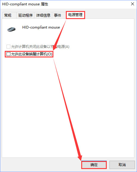 Windows10如何禁止键盘鼠标唤醒电脑？