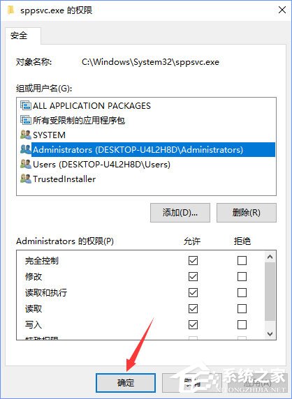 Win10删除sppsvc.exe提示“您需要权限来执行此操作”怎么办？