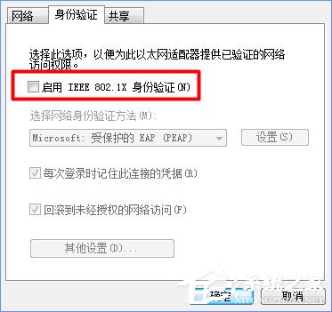 Windows10如何取消网络验证？