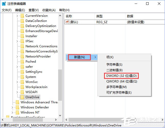 Windows10如何禁用OneDrive的集成？