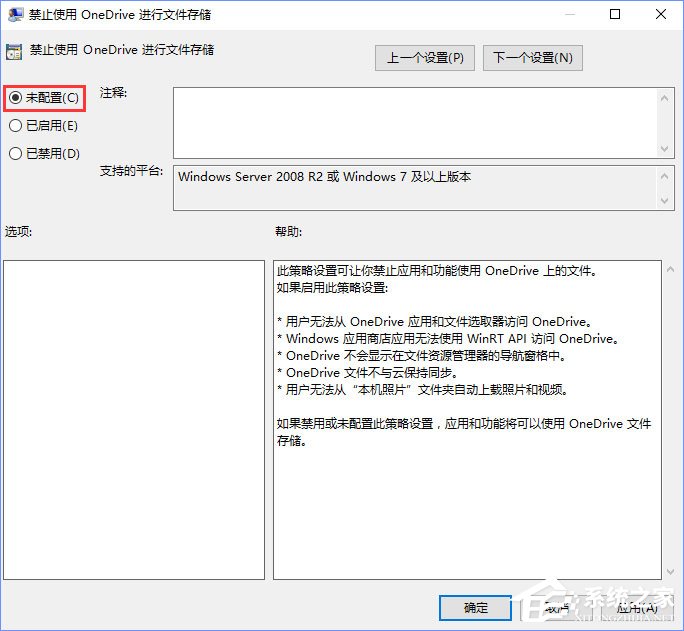 Windows10如何禁用OneDrive的集成？