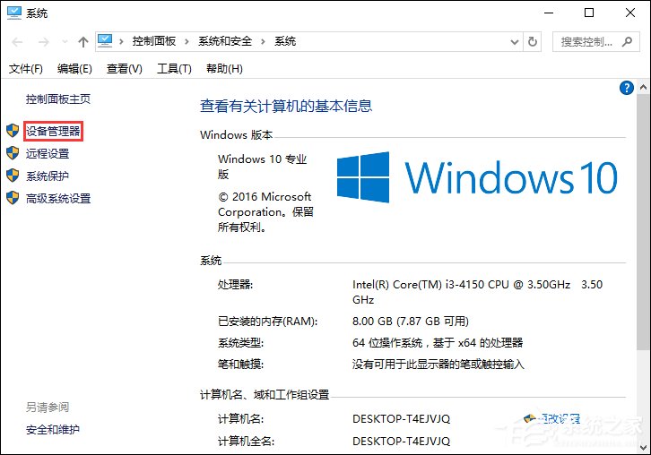 Win10网络不稳定怎么办