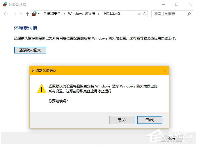 Win10系统如何修复防火墙