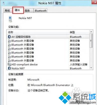 win8电脑的蓝牙有个感叹号怎么办_电脑bluetooth有感叹号的解决方法