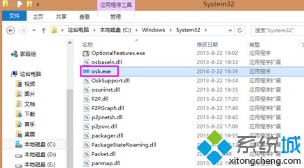 win8 osk.exe是什么_win8 osk.exe如何使用图文步骤