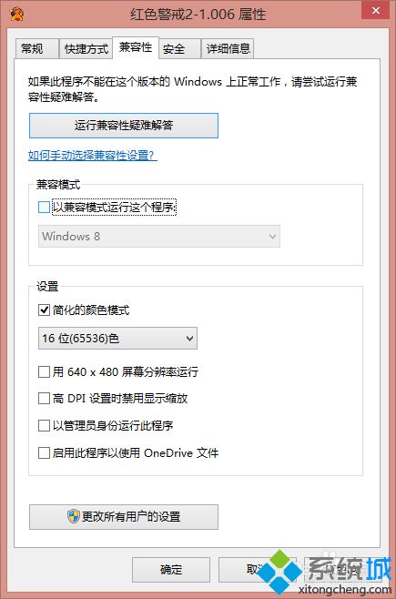 win8.1红警2尤里的复仇黑屏怎么办_win8.1玩红警尤里的复仇黑屏怎么解决