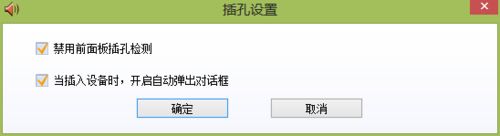 win8没有声音出现“系统中没有接入音频设备，要启动GUI”怎么办