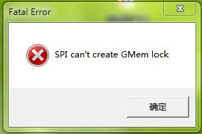 win8打开IE浏览器出现SPI can’t create GMem lock如何解决