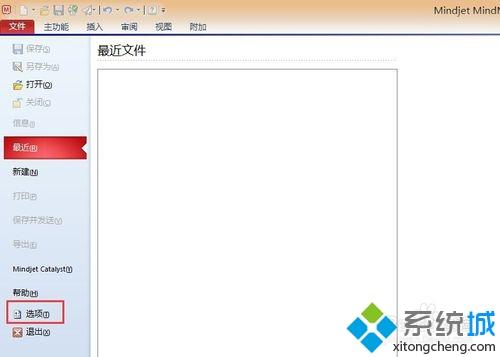 win8.1系统打开mindmanager9软件无响应如何解决