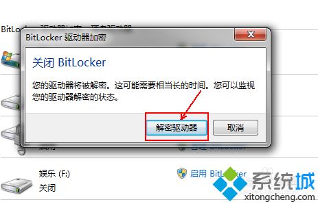 win8驱动器被锁定怎么办？win8解除驱动器锁定解决方法