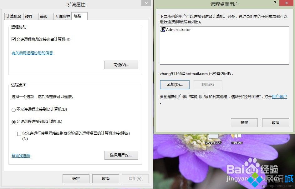 win8 无法远程怎么办？win8无法远程桌面解决方法