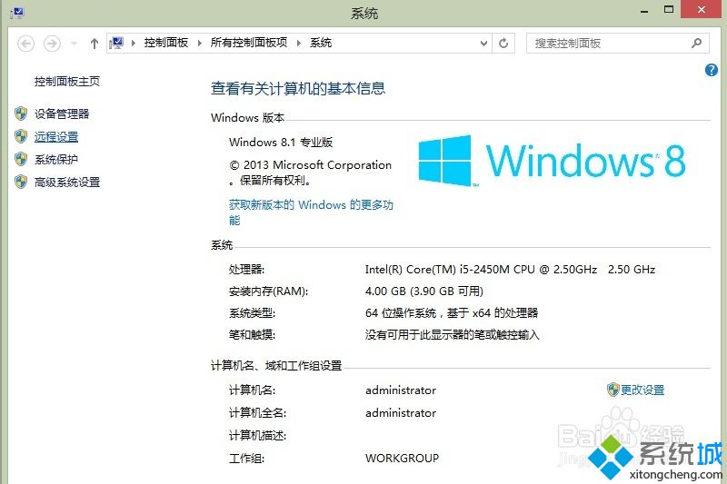 win8 无法远程怎么办？win8无法远程桌面解决方法