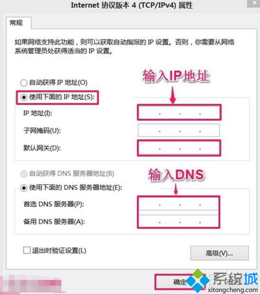 win8电脑dns配置错误怎么办？win8dns配置错误解决方法