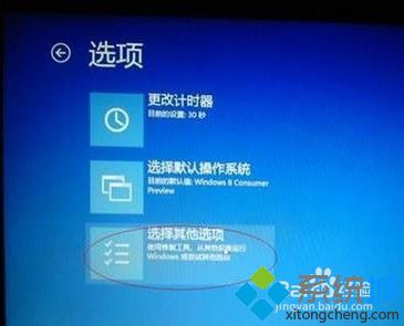 笔记本win8怎么进入安全模式_笔记本win8.1开机进安全模式方法