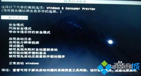 笔记本win8怎么进入安全模式_笔记本win8.1开机进安全模式方法