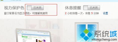 win8电脑怎么设置颜色保护眼睛_win8系统怎样设置护眼色