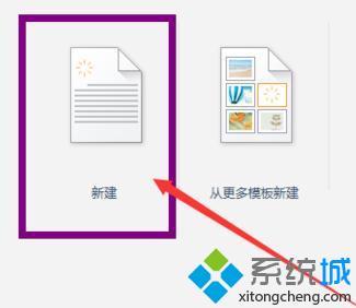 windows8系统怎么做ppt_windows8系统用什么做ppt