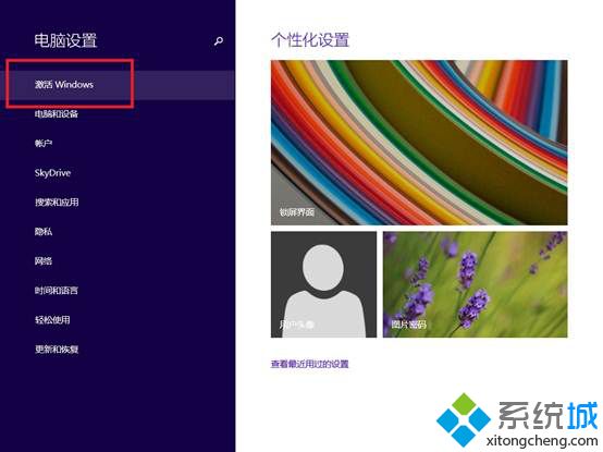 联想win8系统激活步骤_联想win8系统激活方法