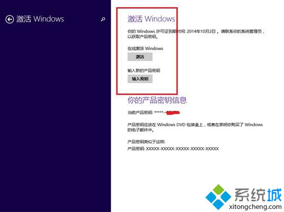 联想win8系统激活步骤_联想win8系统激活方法