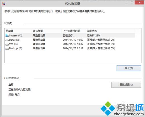 Win8.1磁盘整理在哪里？Win8.1系统使用磁盘整理的方法