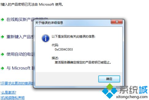 win8系统激活显示错误代码0xc004c003怎么办