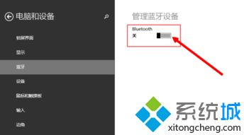 华硕win8电脑蓝牙怎么打开_华硕win8笔记本蓝牙如何打开