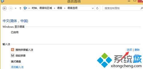 windows8.1输入法设置在哪_windows8.1怎么设置输入法