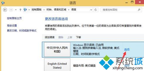 windows8.1输入法设置在哪_windows8.1怎么设置输入法