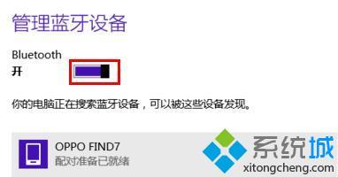 win8怎么开启蓝牙_win8系统打开蓝牙的步骤