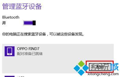 win8怎么开启蓝牙_win8系统打开蓝牙的步骤