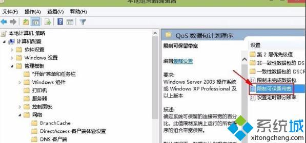 win8怎么解除网络限速_win8网络限速的解除步骤