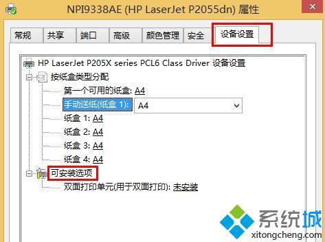 win8打印机双面打印_win8设置打印机双面打印的方法