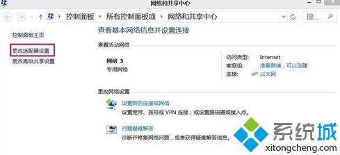 win8系统dns配置错误怎么办_解决win8系统dns配置错误的方法