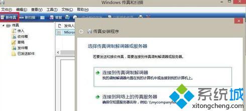 win8电脑怎么发传真_win8电脑发送传真的步骤