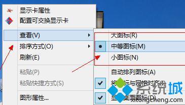 win8怎么更改桌面图标大小_win8更改桌面图标大小的方法