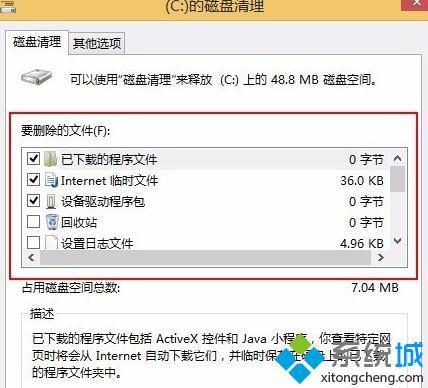 win8系统怎么清理C盘_win8清理C盘空间的方法