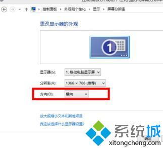 win8屏幕旋转怎么办_解决win8屏幕颠倒的方法