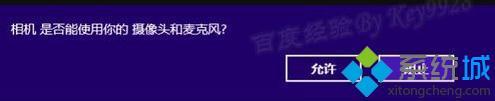 win8摄像头怎么打开_win8打开摄像头的方法