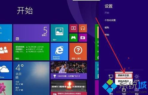 win8系统关机在哪里_win8关机键的查找方法