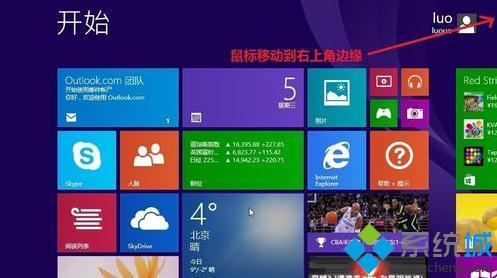 win8系统关机在哪里_win8关机键的查找方法