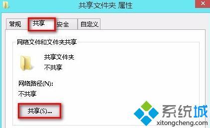 win8怎么设置文件共享_win8局域网文件共享步骤