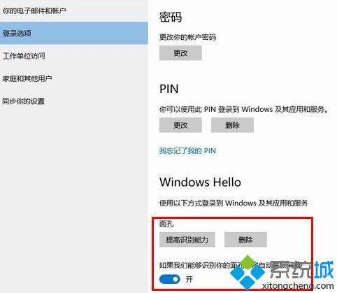 惠普win8人脸识别怎么设置_惠普win8人脸登入设置方法