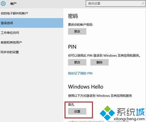 惠普win8人脸识别怎么设置_惠普win8人脸登入设置方法