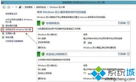 win8防火墙在哪里_win8系统怎么关闭防火墙