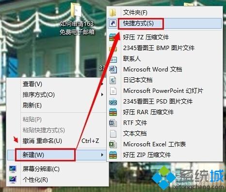 在Win8系统桌面显示360新闻快捷方式的方法