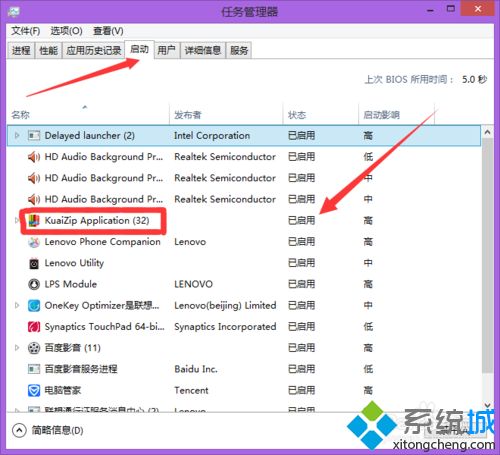 windows8系统怎么关闭快压自动启动