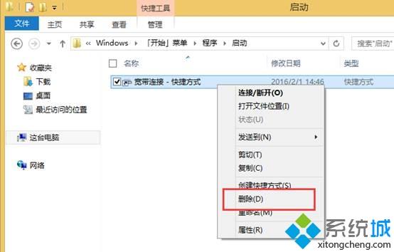 win8系统下设置与取消开机自动拨号连接的方法