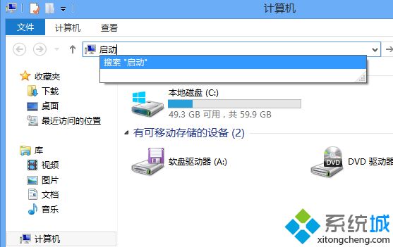 win8系统下设置与取消开机自动拨号连接的方法